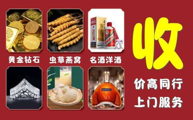前进区回收烟酒