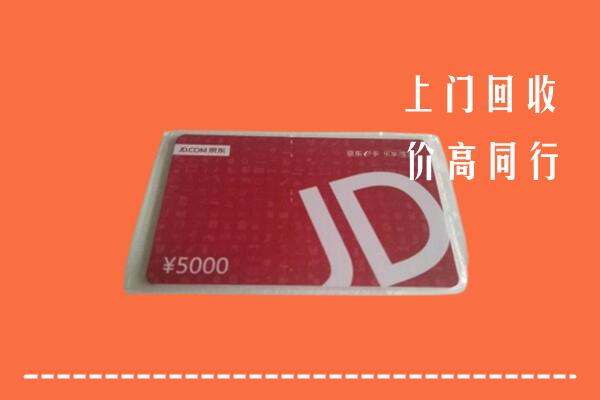 前进区回收京东卡